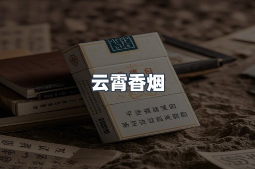 越南香烟系列